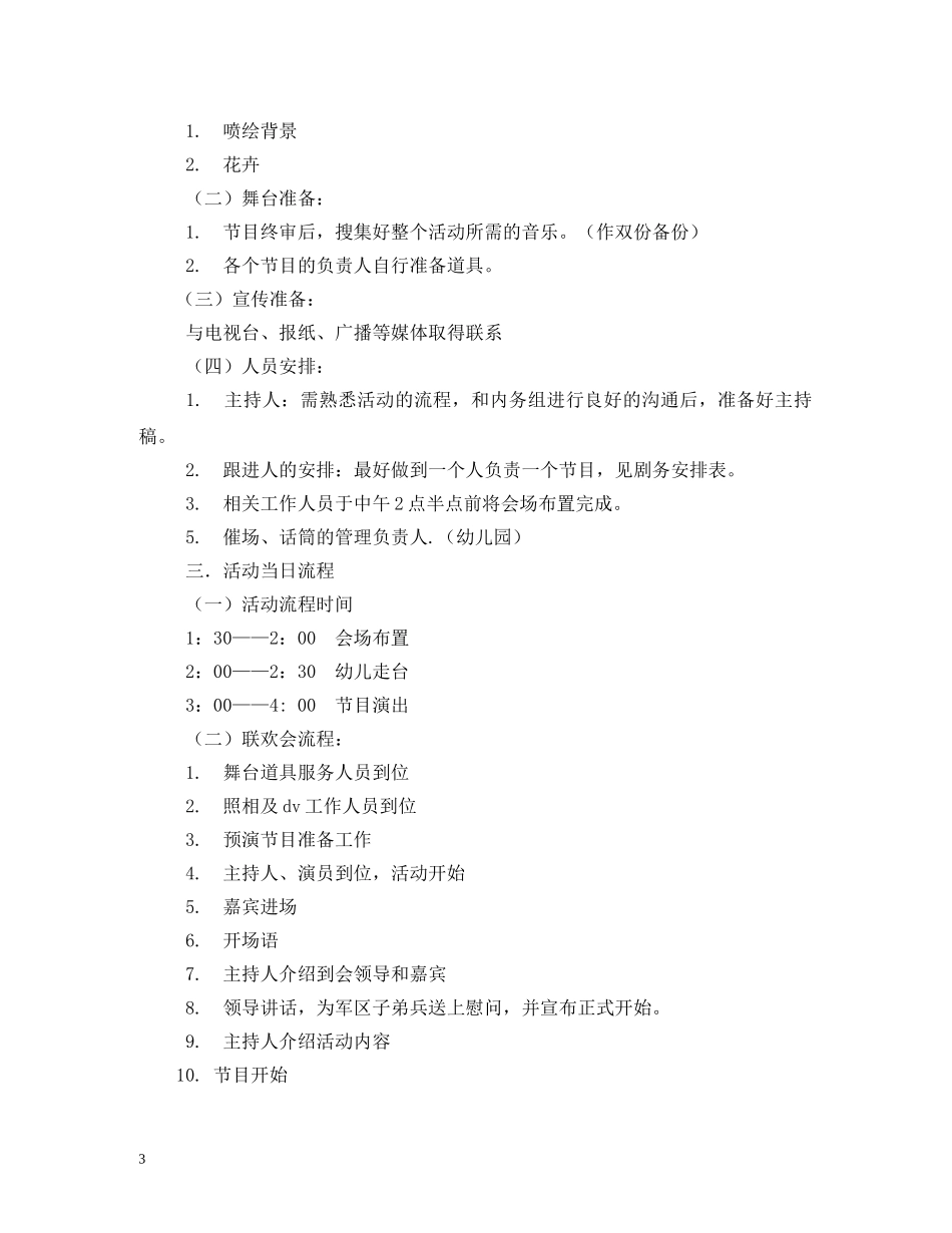 八一建军节活动方案_第3页