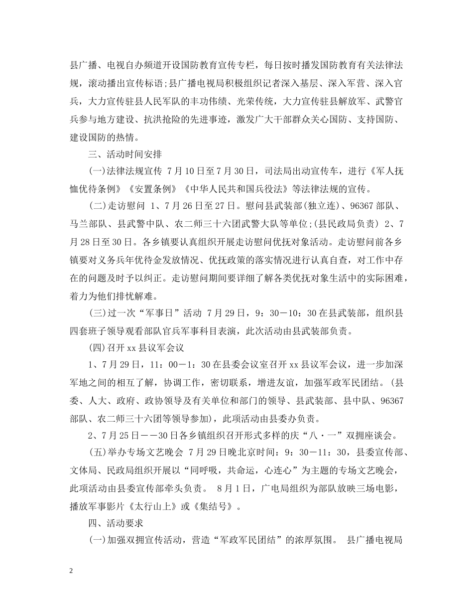 八一建军节社区活动策划范例_第2页