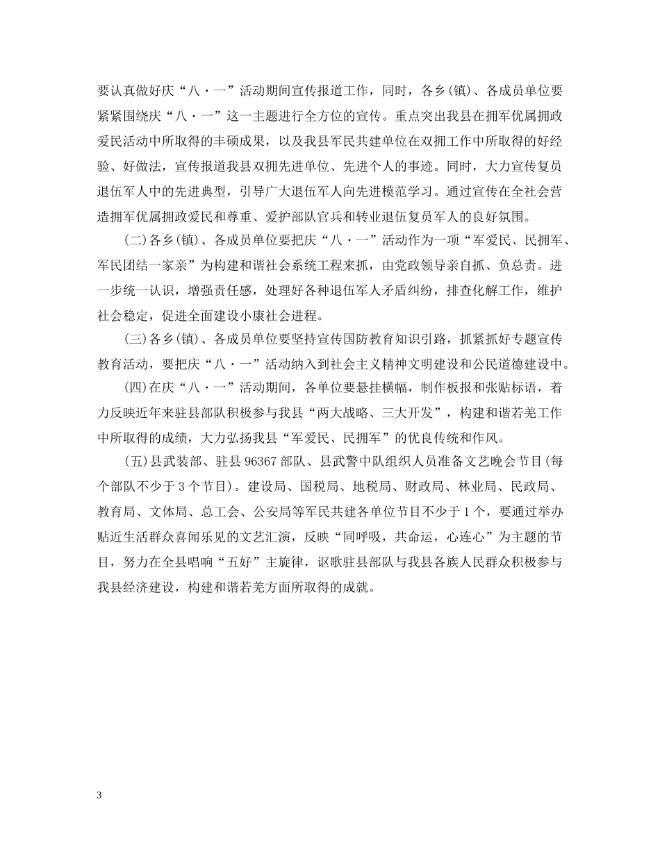 八一建军节社区活动策划范例_第3页
