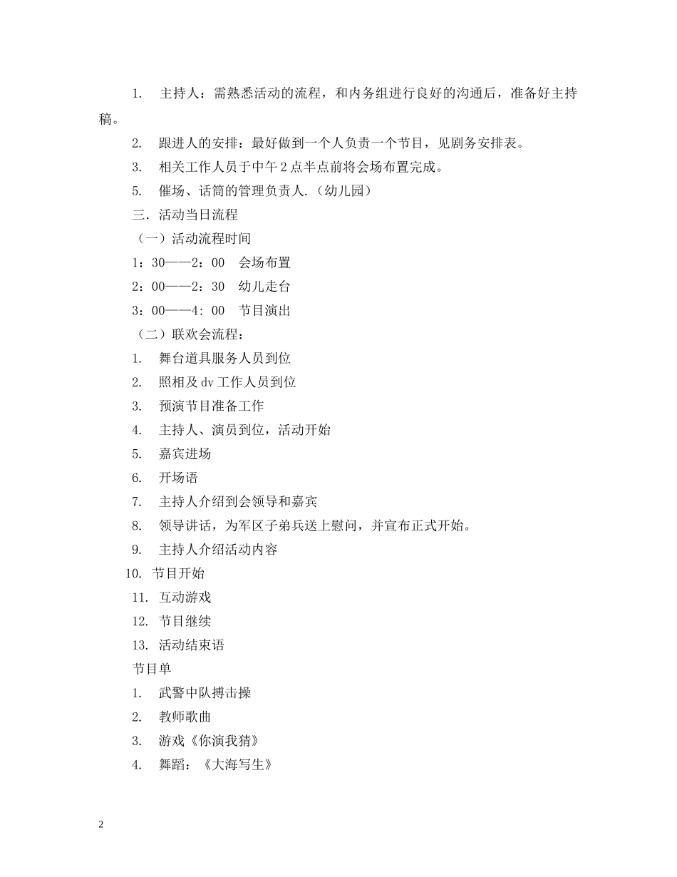 八一建军节活动_第2页