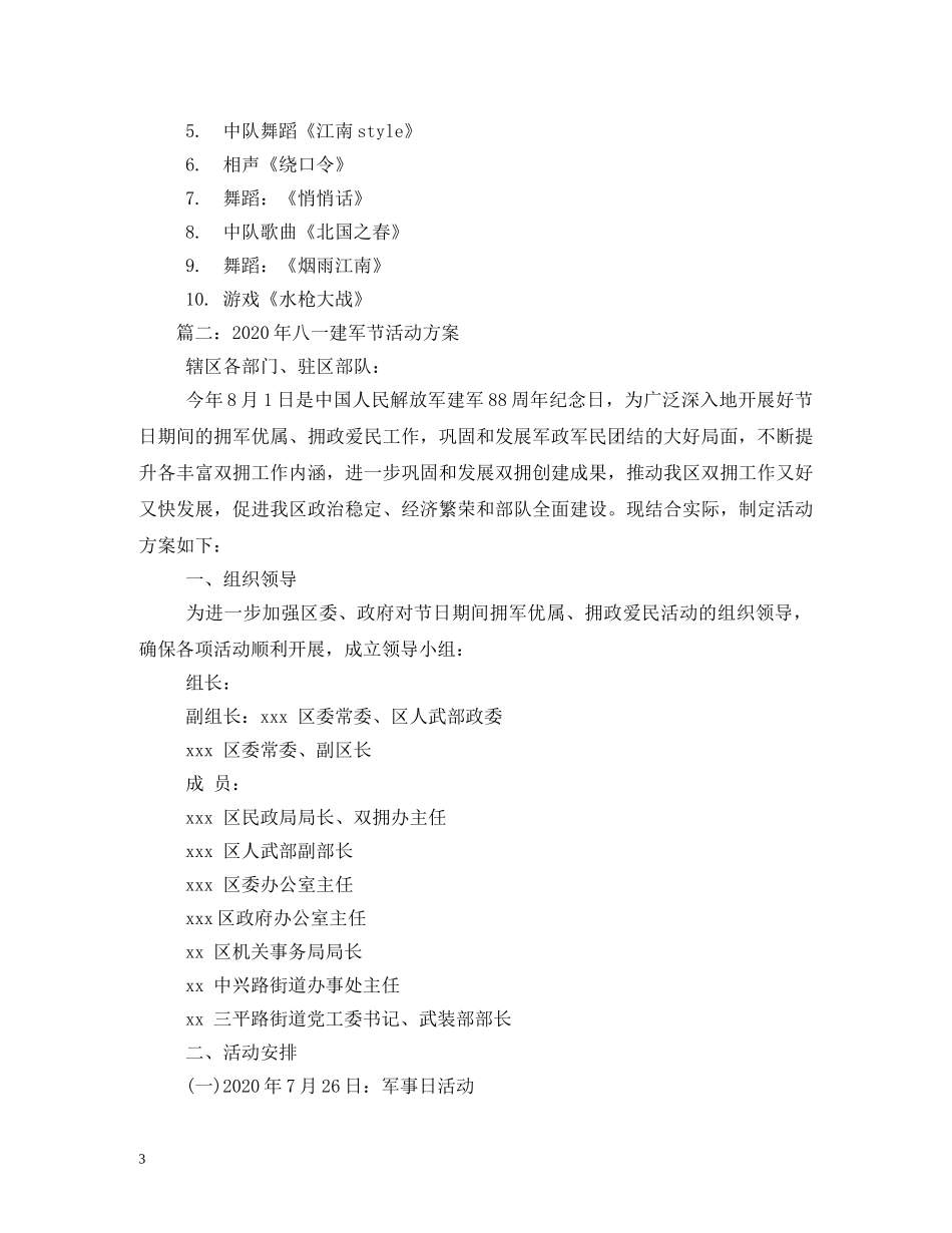 八一建军节活动_第3页