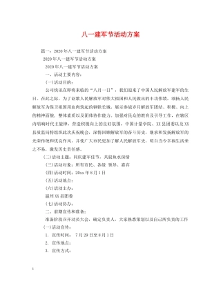 八一建军节活动方案2