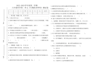 六年级科学下册第二单元《生物的多样性》测试卷 (教科版) 
