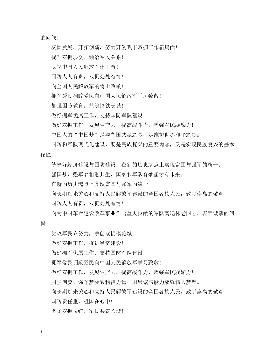 八一建军节标语大全_第2页