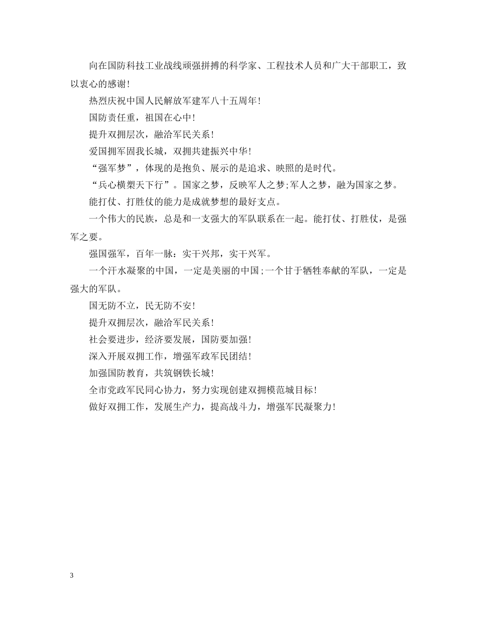 八一建军节标语大全_第3页