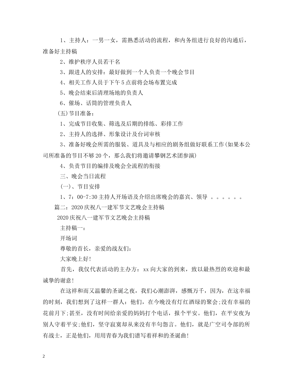 八一建军节晚会_第2页