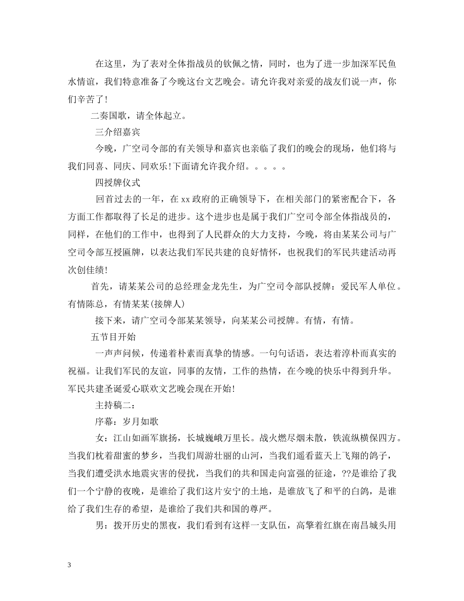 八一建军节晚会_第3页