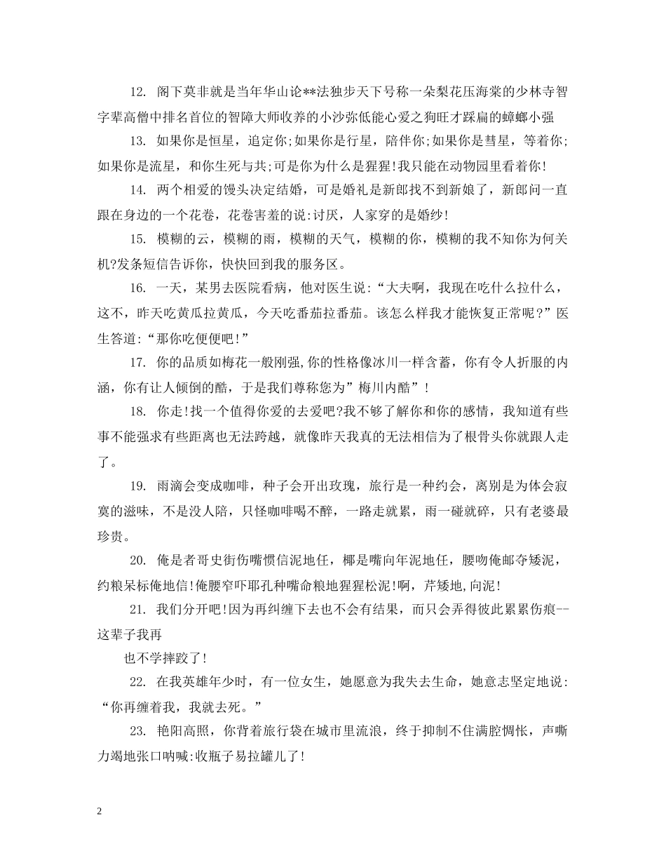 八一建军节搞笑短信新编2_第2页