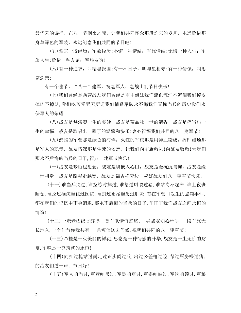 八一建军节搞笑短信新编_第2页