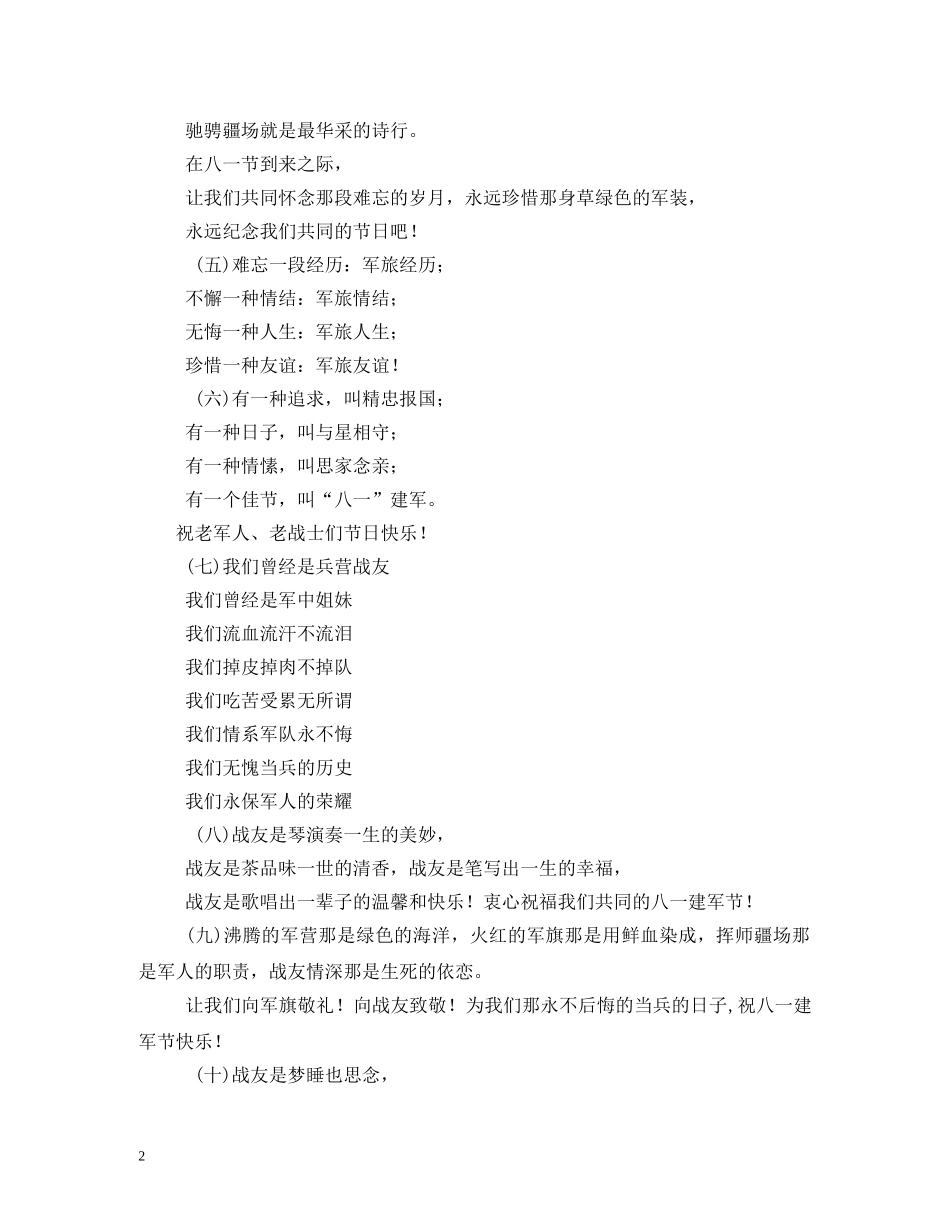 八一建军节幽默搞笑短信集锦_第2页