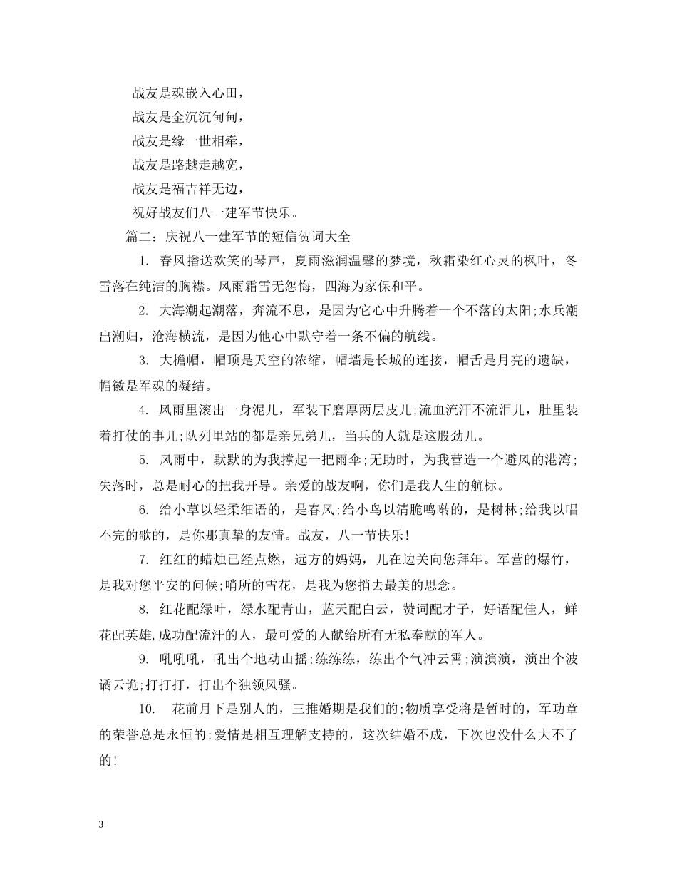 八一建军节幽默搞笑短信集锦_第3页
