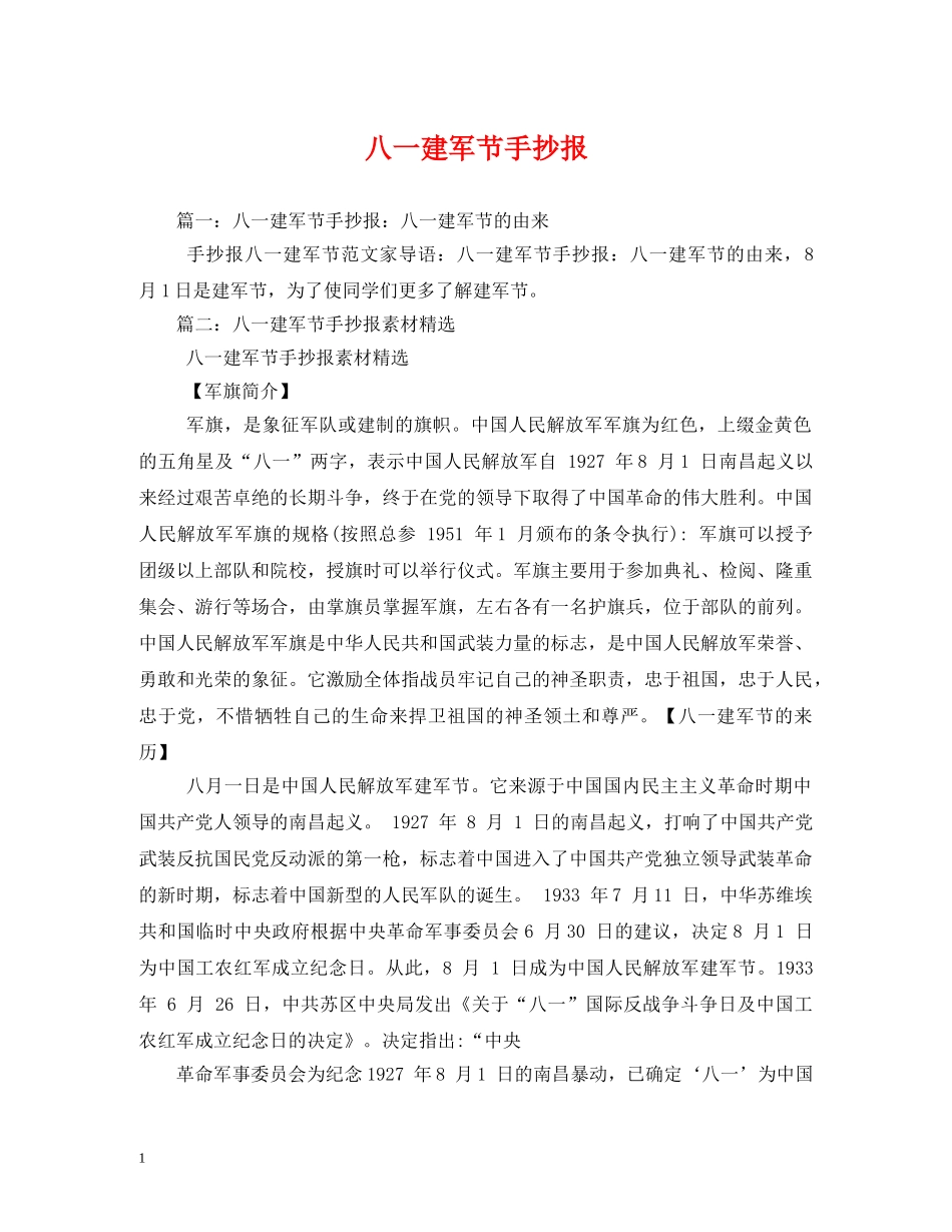 八一建军节手抄报_第1页