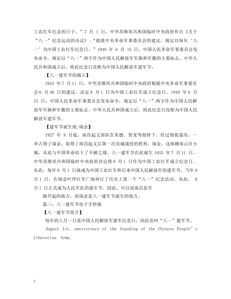 八一建军节手抄报_第2页
