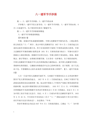 八一建军节手抄报