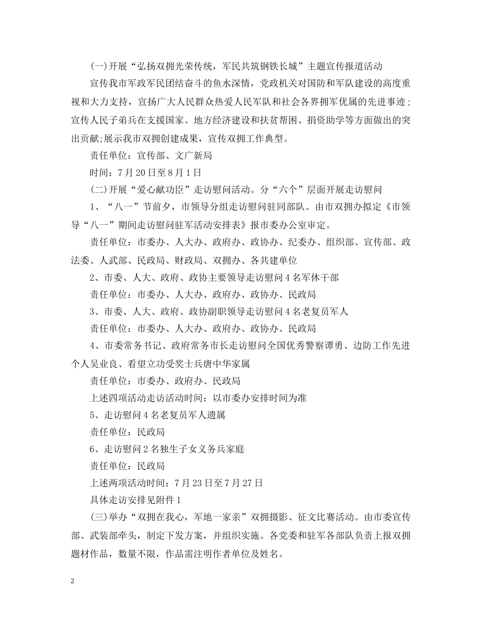 八一建军节慰问老兵活动策划_第2页