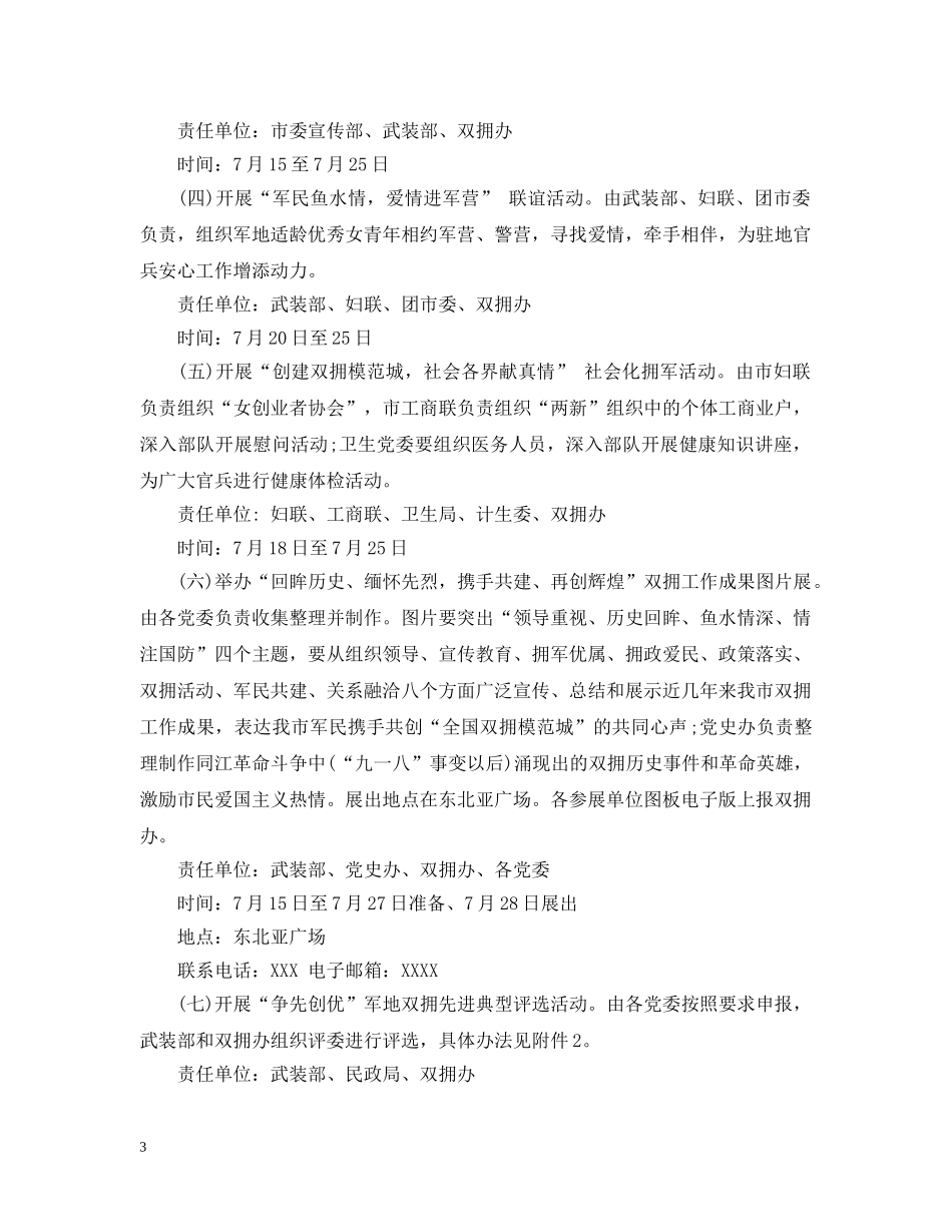 八一建军节慰问老兵活动策划_第3页