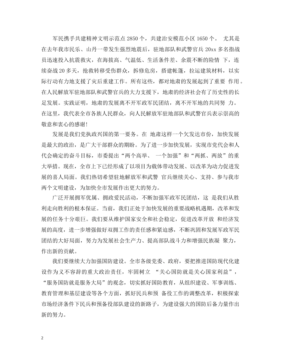 八一建军节座谈会演说词_第2页