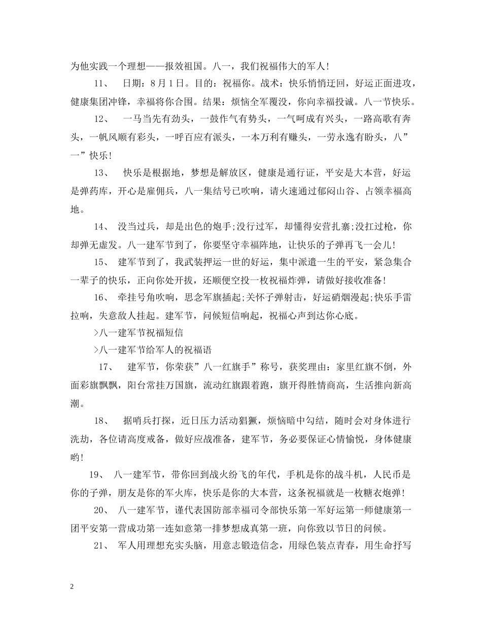 八一建军节对联大全2024_第2页