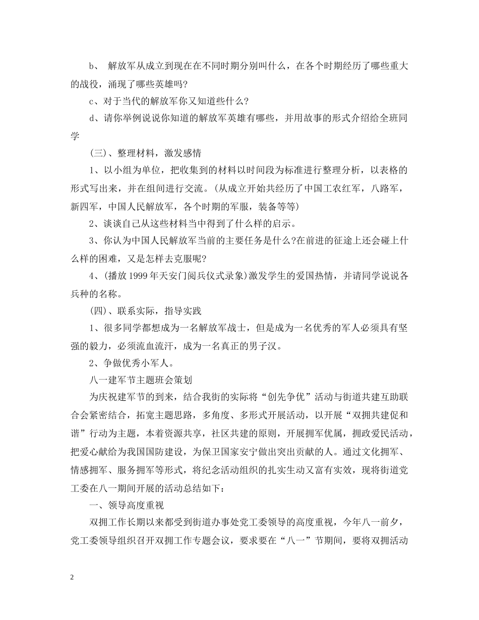 八一建军节主题班会策划_第2页