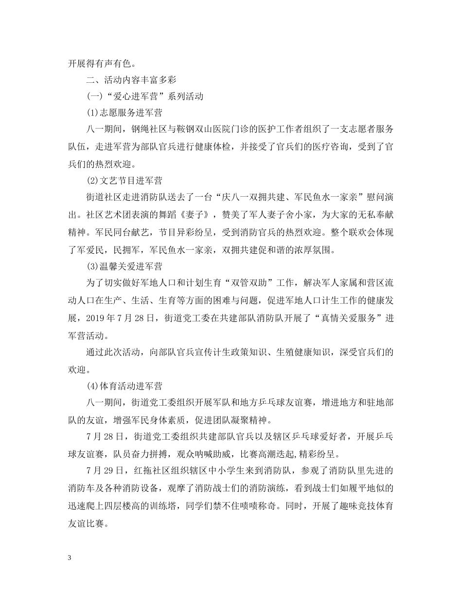 八一建军节主题班会策划_第3页