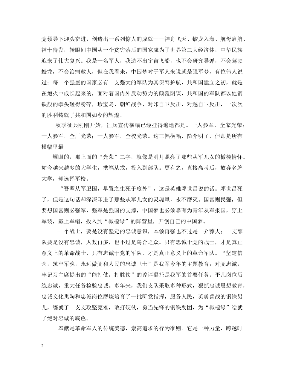 八一建军节2_第2页