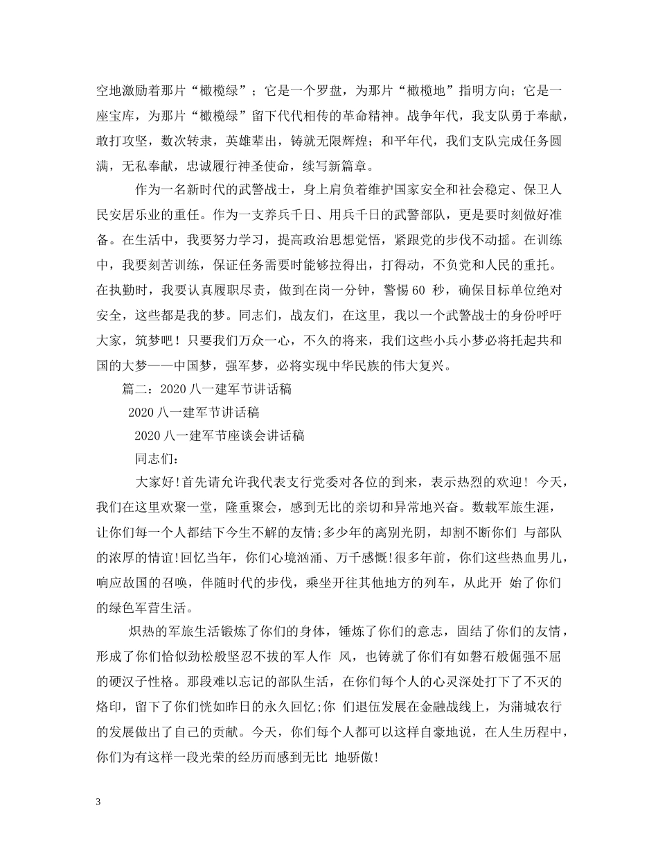 八一建军节2_第3页