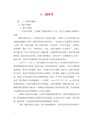 八一建军节2
