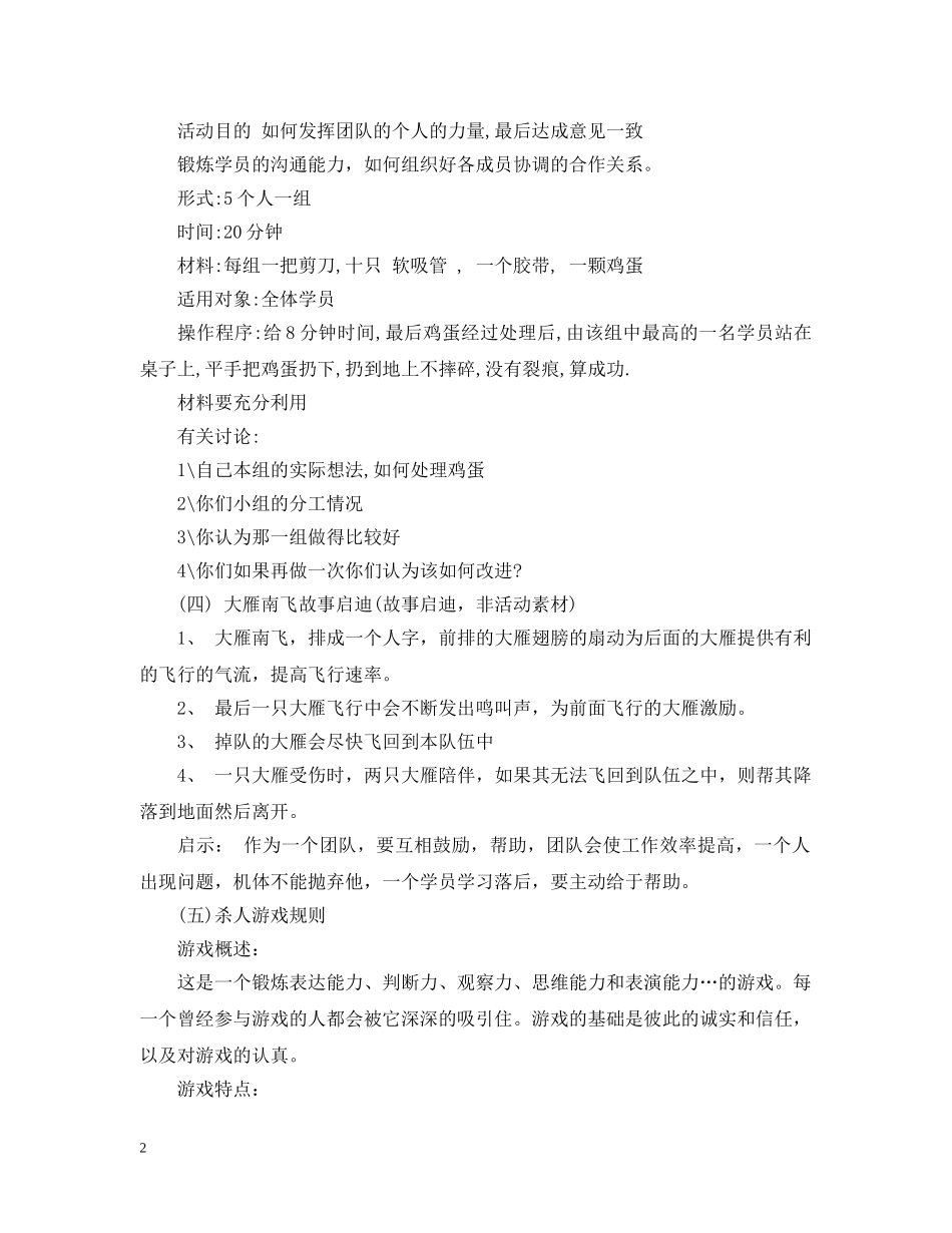 八一建军89周年活动团队游戏_第2页