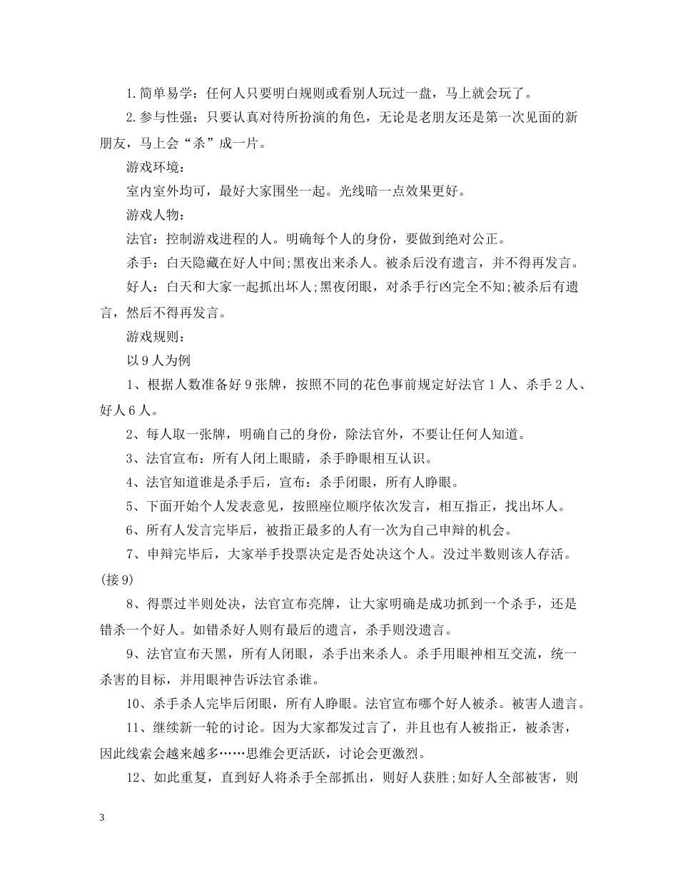 八一建军89周年活动团队游戏_第3页