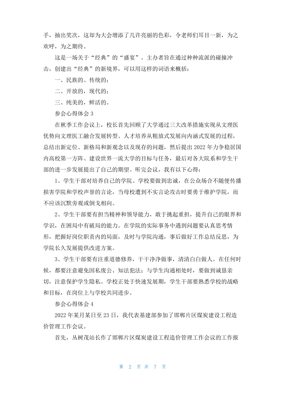 参会心得体会6篇_第2页