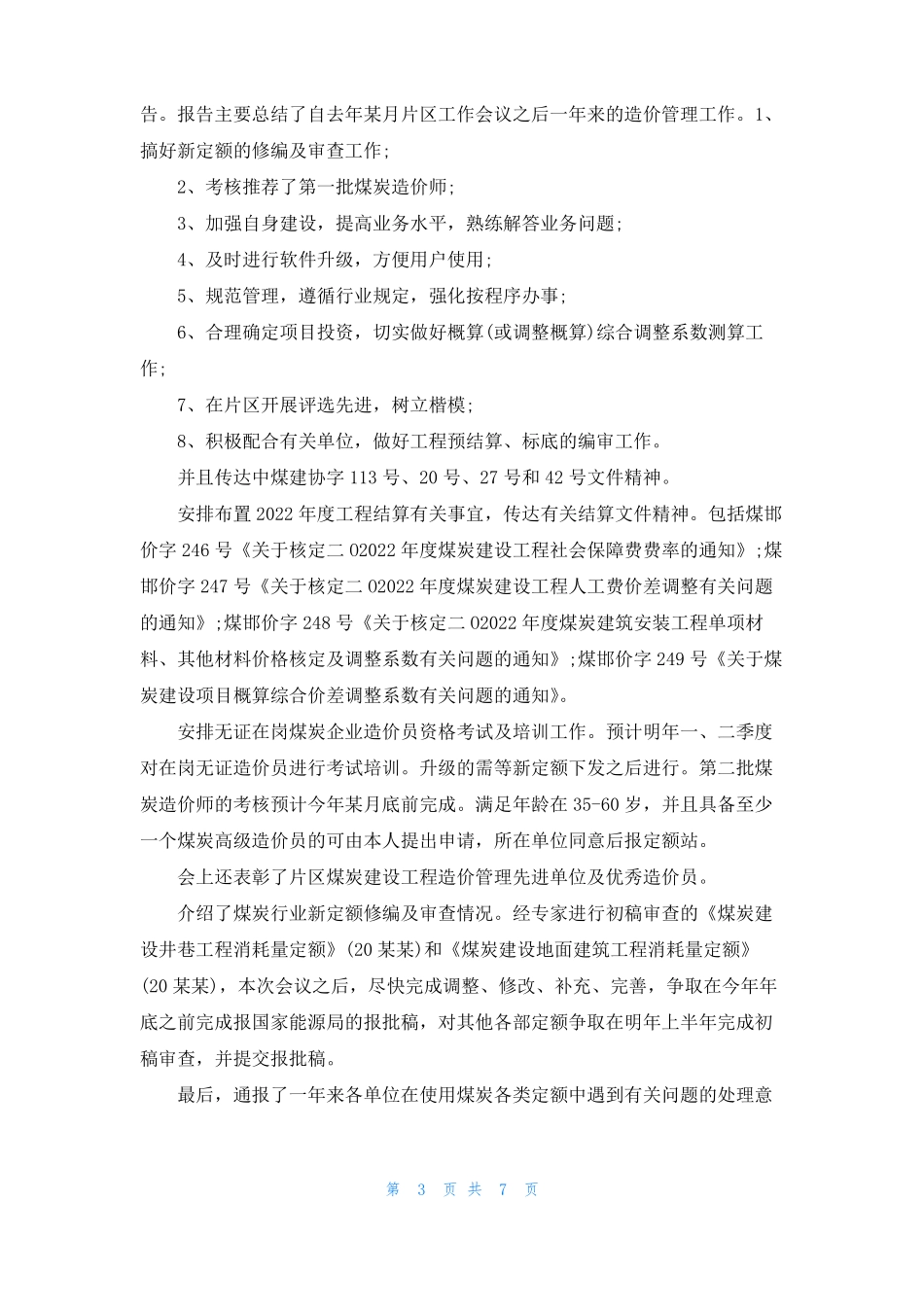 参会心得体会6篇_第3页