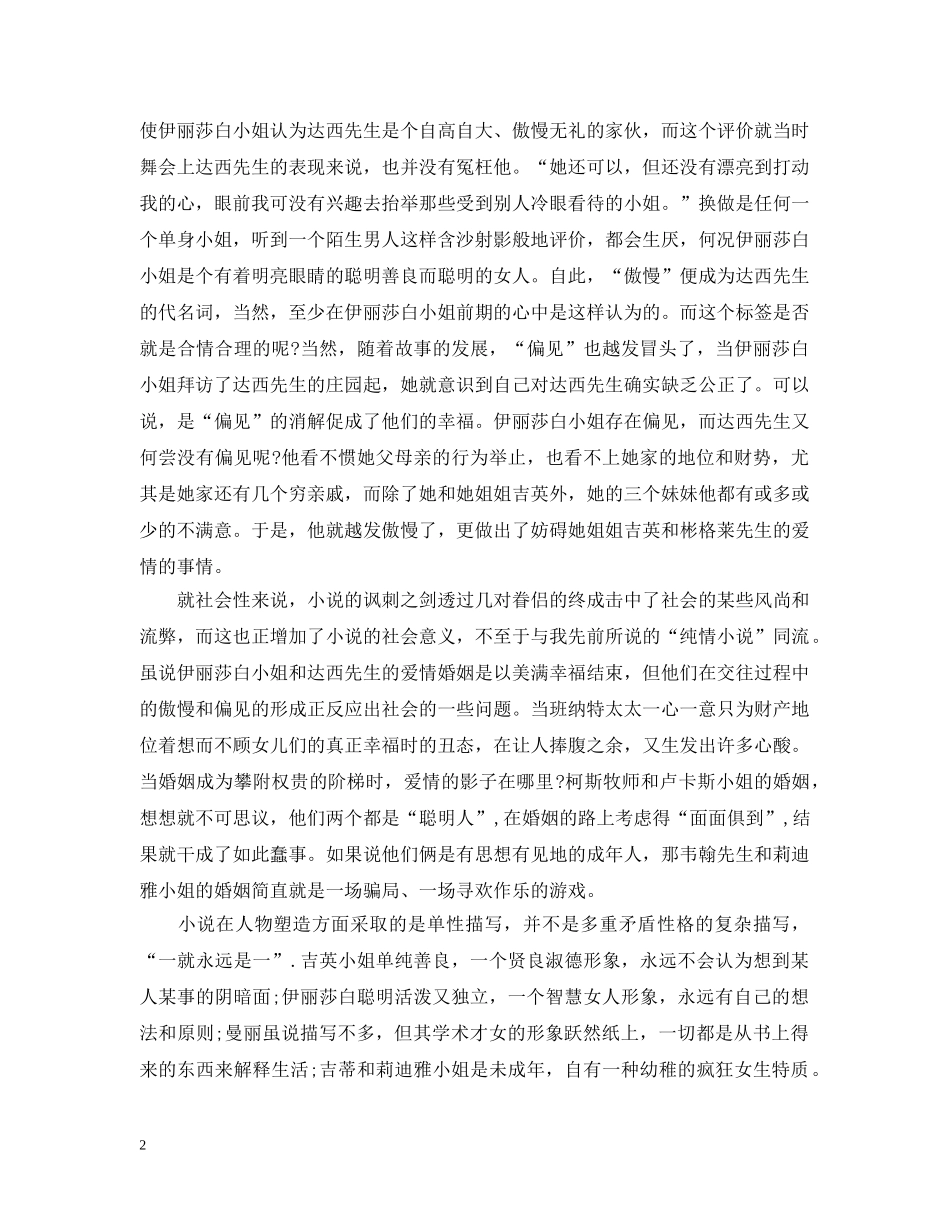 傲慢与偏见读书心得1000字范文_第2页