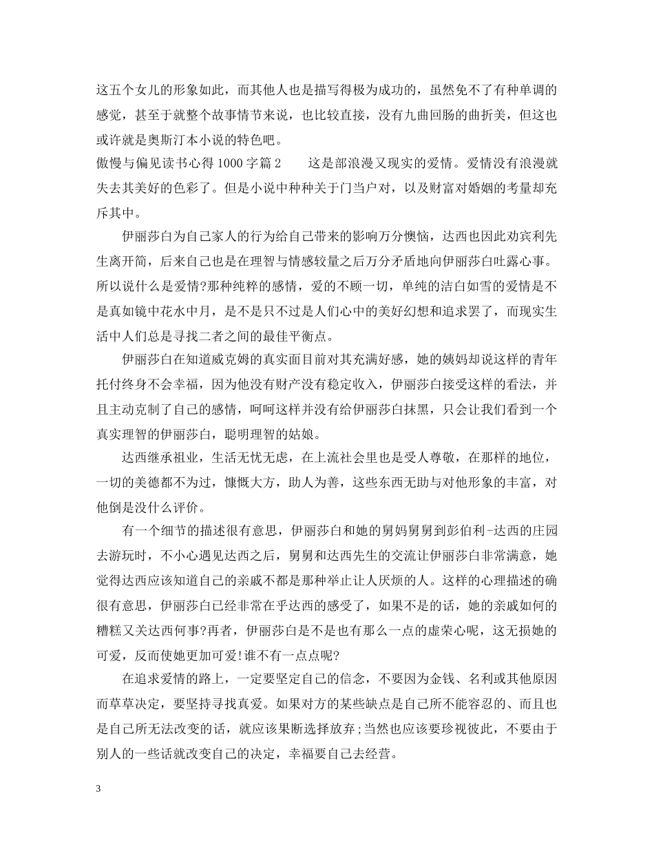 傲慢与偏见读书心得1000字范文_第3页