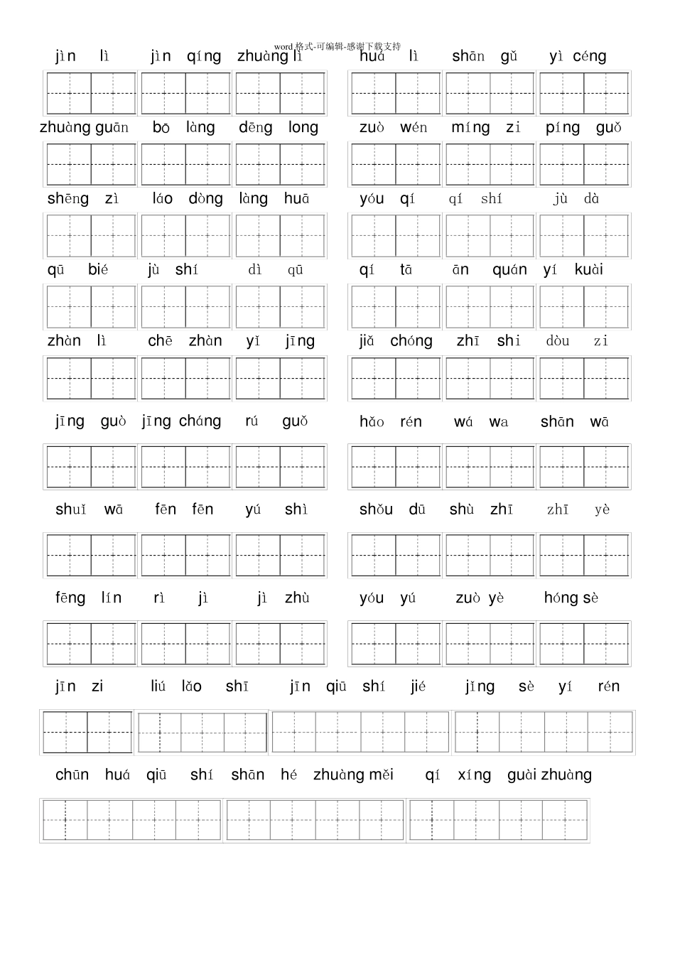 二上看拼音写词语及答案-带田字格_第1页