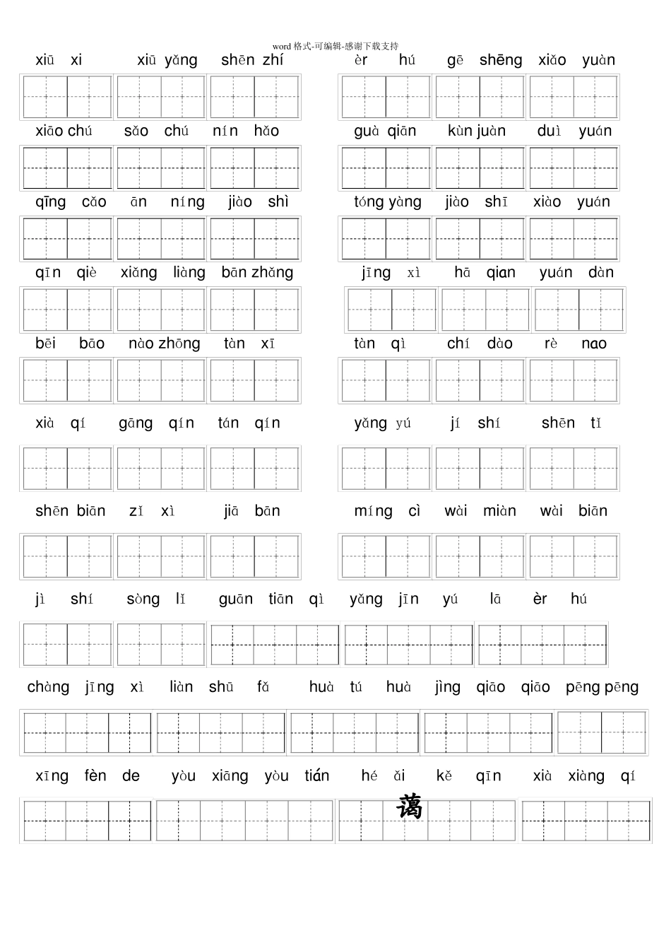 二上看拼音写词语及答案-带田字格_第2页