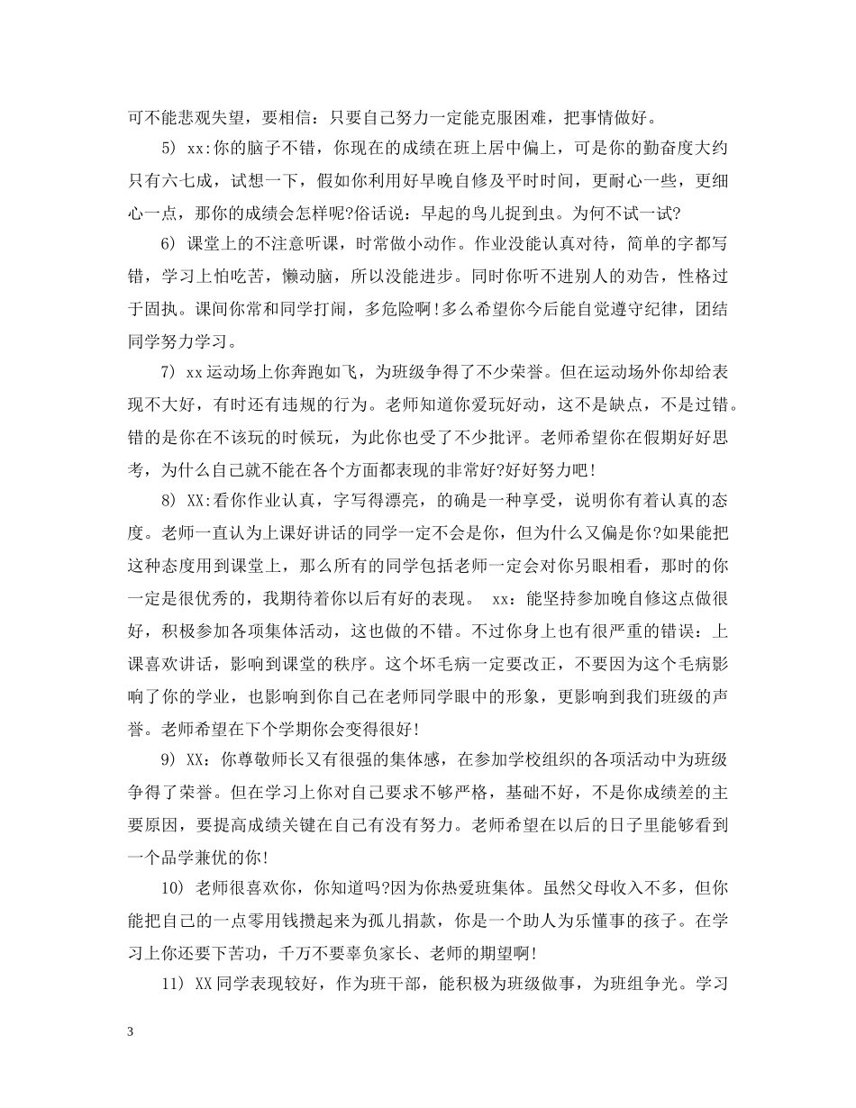 八5班上学期期末评语_第3页