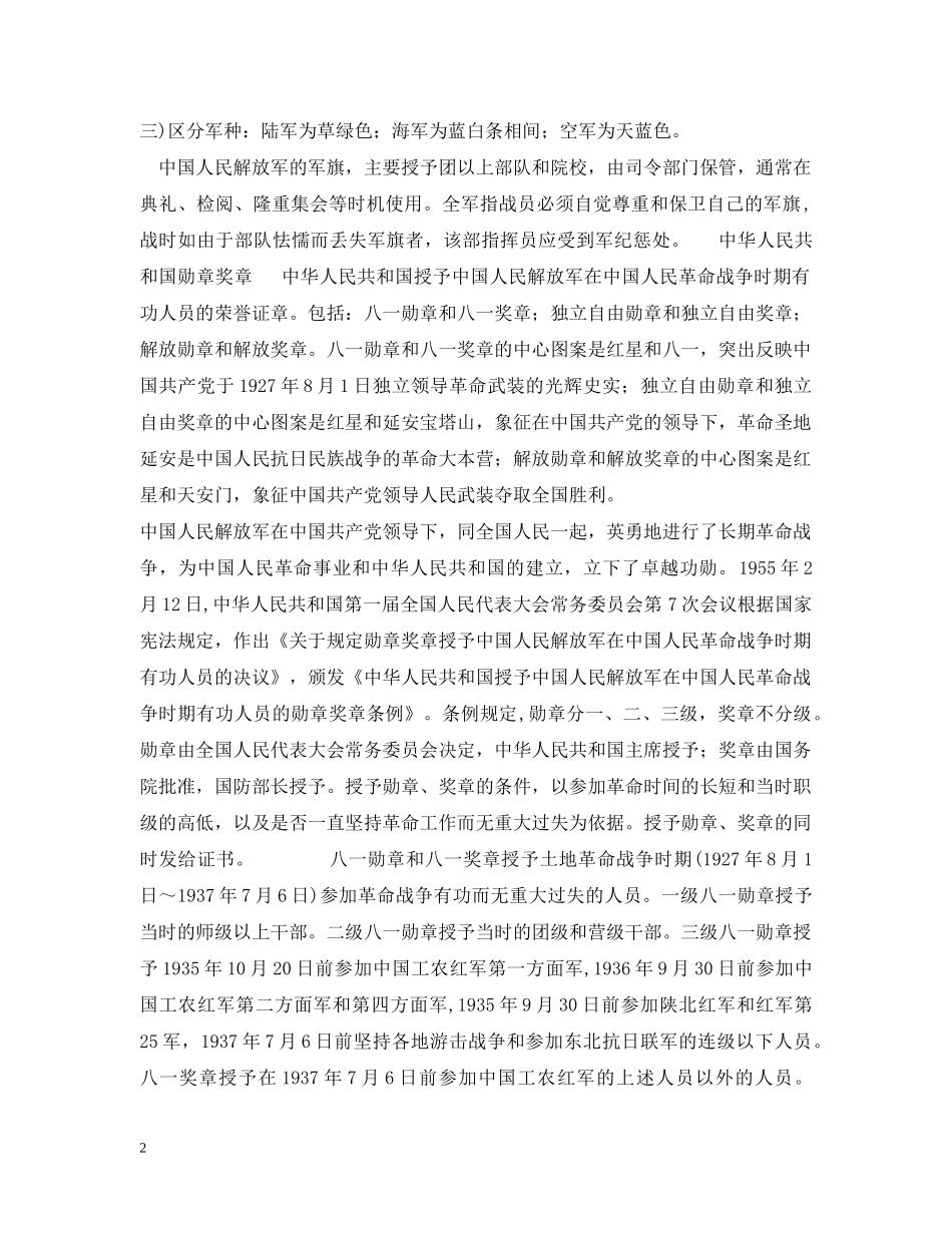 八一军旗 勋章 奖章(范文)_第2页