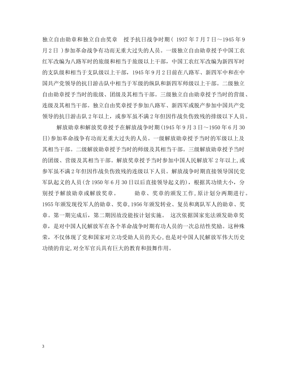 八一军旗 勋章 奖章(范文)_第3页