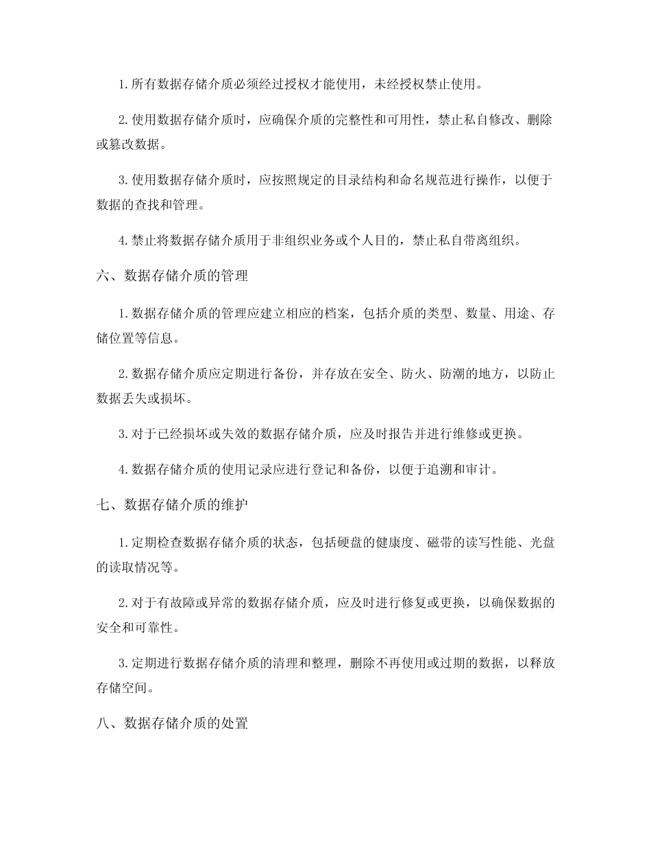 数据存储介质管理制度 _第2页