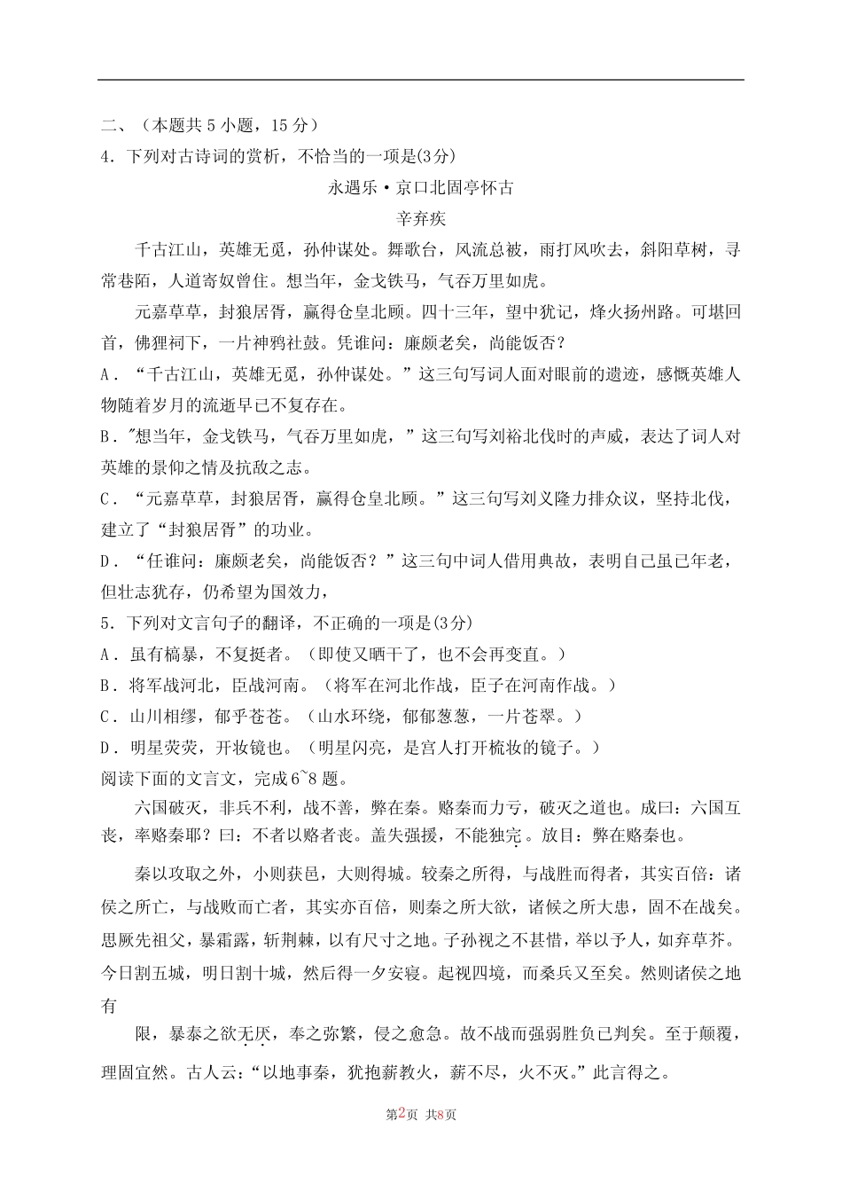2023年7月辽宁省普通高中学业水平合格性考试语文含答案 _第2页