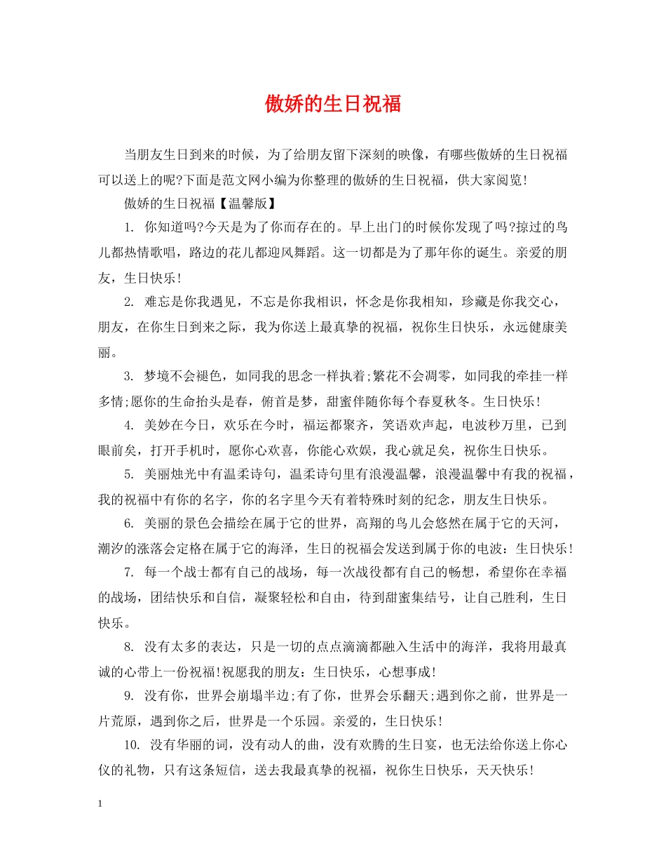 傲娇的生日祝福_第1页