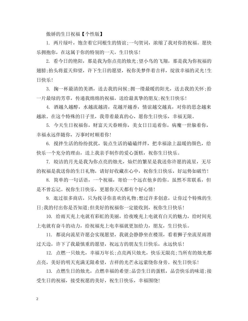傲娇的生日祝福_第2页