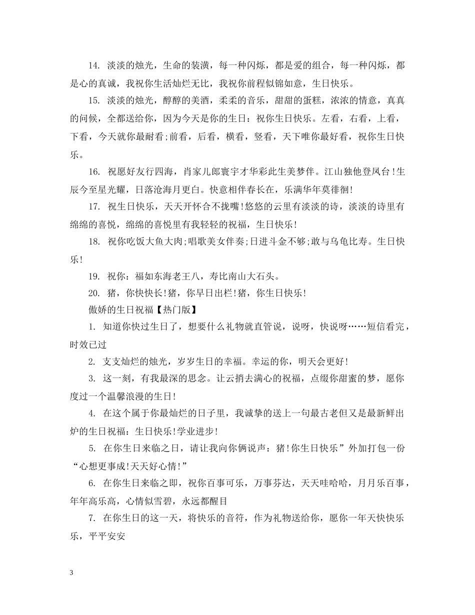 傲娇的生日祝福_第3页