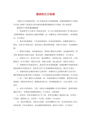 傲娇的生日祝福