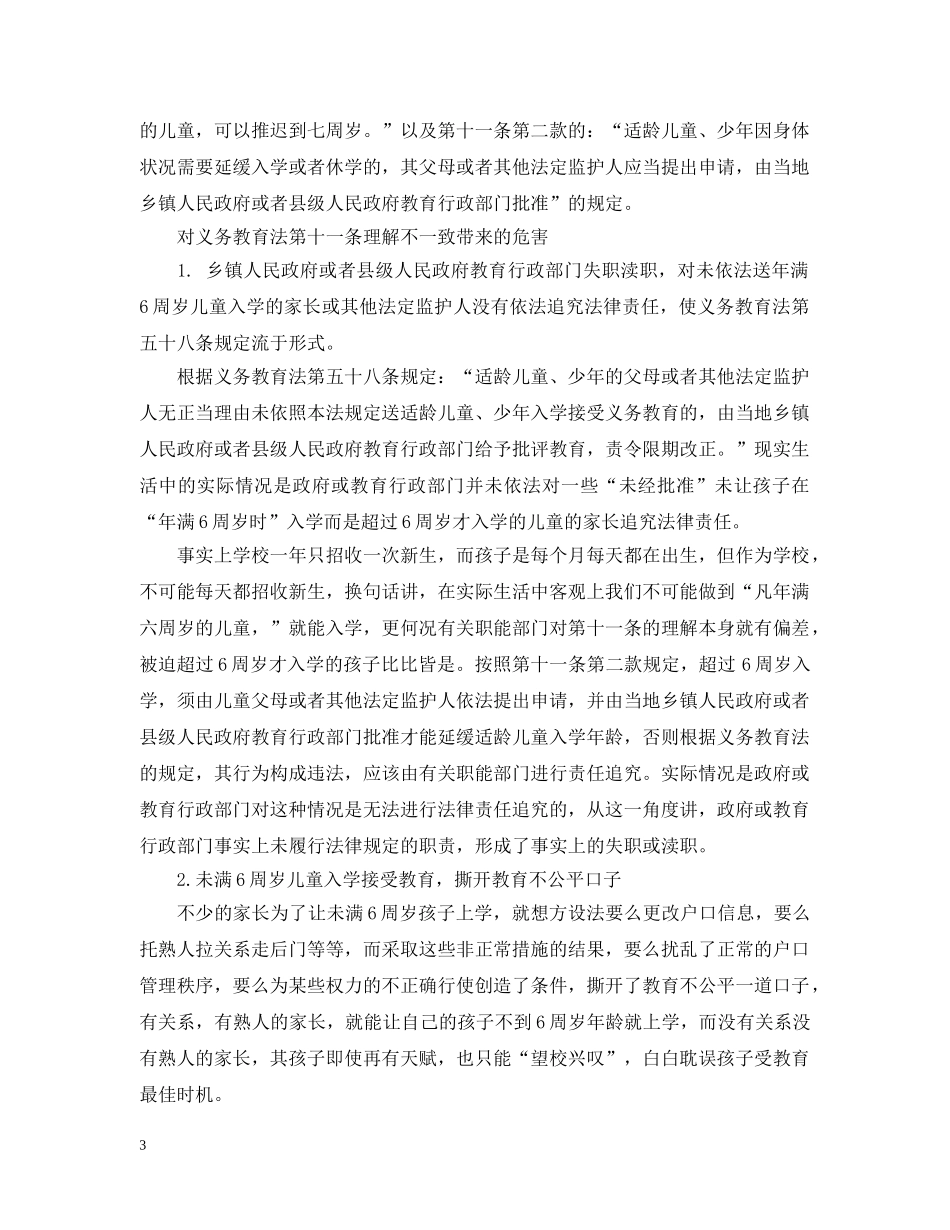 保障适龄儿童入学措施_第3页