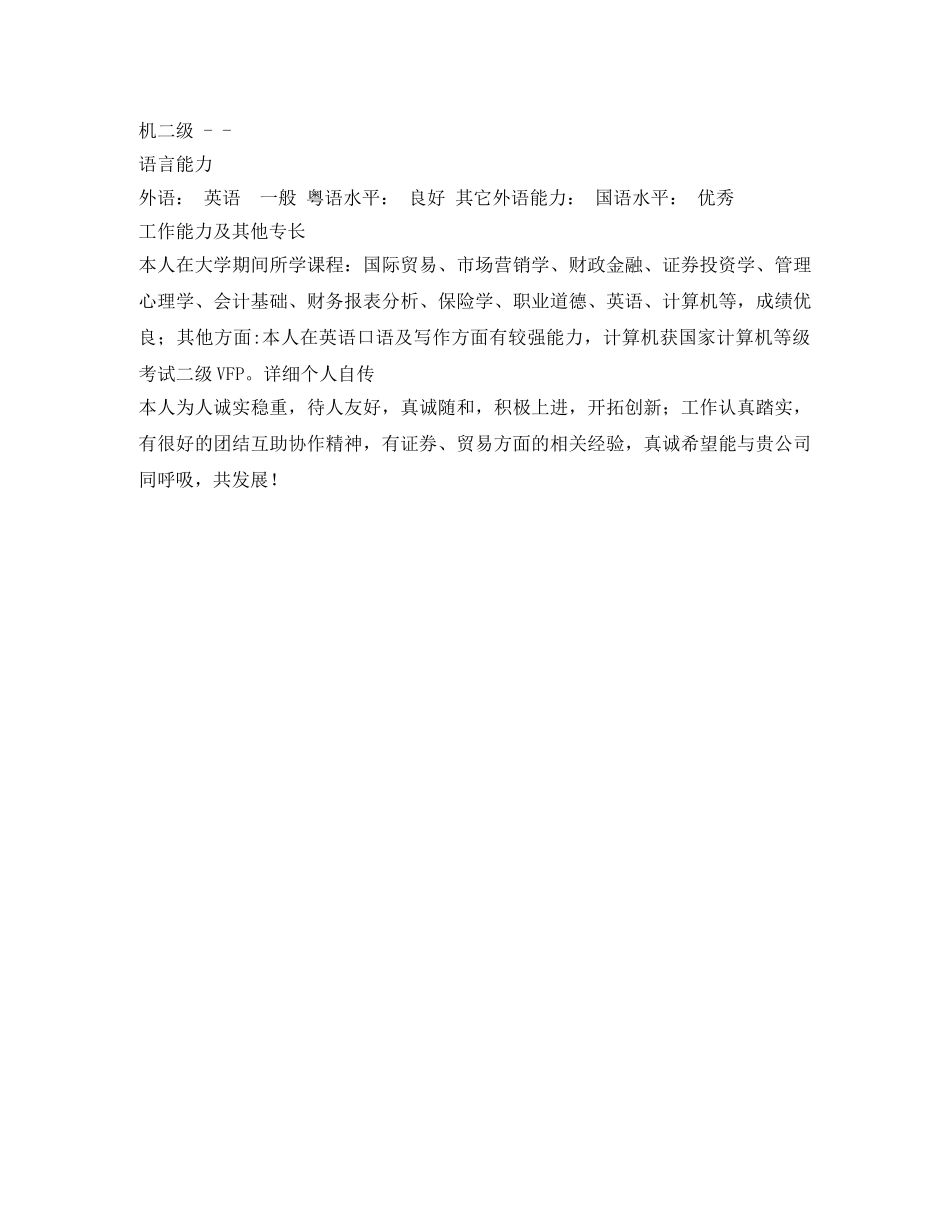 保险销售个人简历范文_第2页