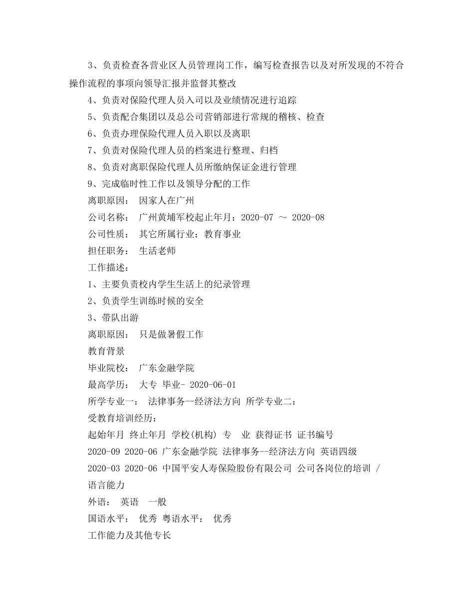 保险精算师的个人简历模板_第2页