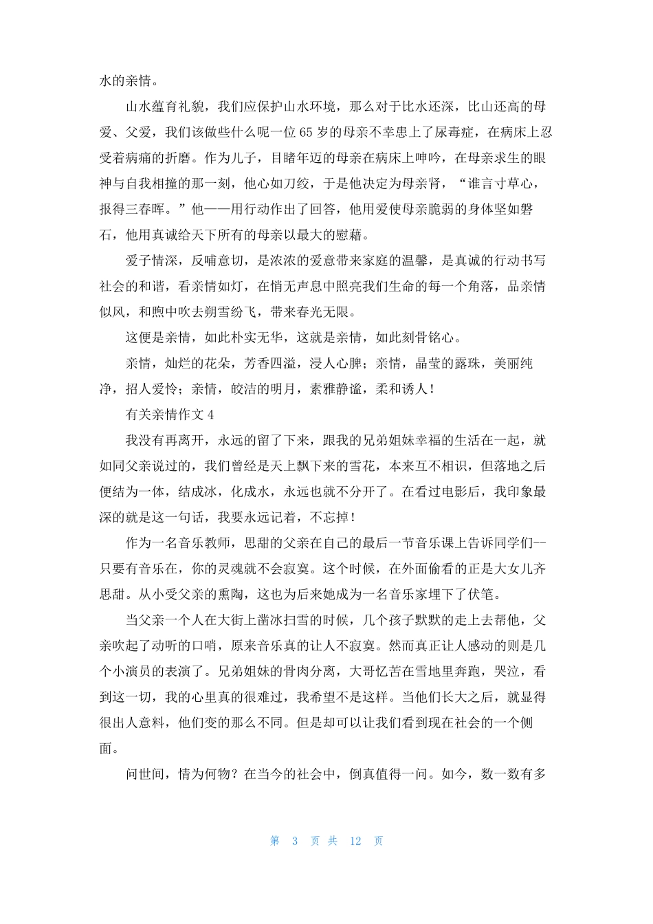 有关亲情作文精选15篇_第3页