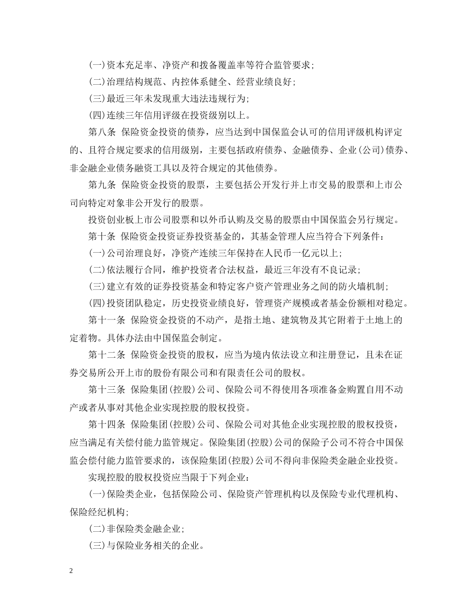 保险资金运用管理暂行办法_第2页