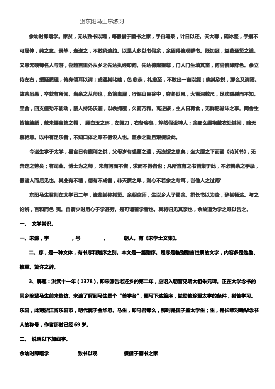 送东阳马生序练习题及答案_第1页